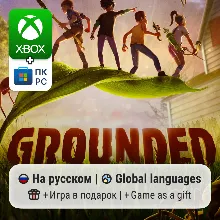 Grounded | Xbox One/Series / ПК
