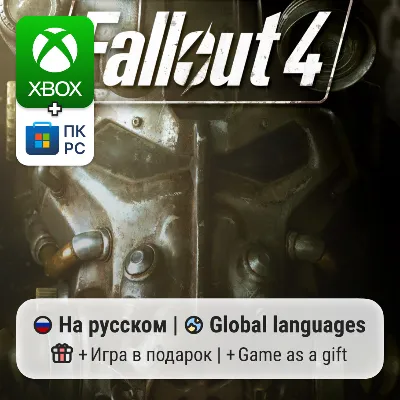 Fallout 4 | Xbox One/Series S/X / ПК - irongamers.ru