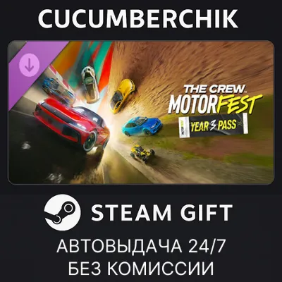 The Crew Motorfest | Year 3 Pass STEAM GIFT AUTO RU+МИР