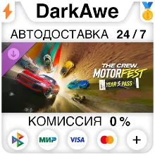 The Crew Motorfest | Year 3 Pass DLC STEAM АВТО 0%