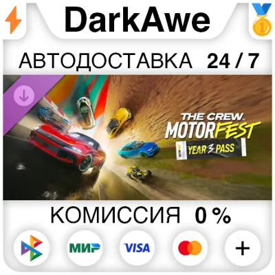 The Crew Motorfest | Year 3 Pass DLC STEAM АВТО 0%