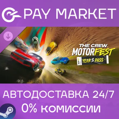 The Crew Motorfest | Year 3 Pass XBOX ONE X|S Ключ - irongamers.ru
