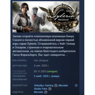 Syberia - Remastered АВТОДОСТАВКА STEAM GLOBAL МГНОВЕННО ЛИЦЕНЗИЯ - irongamers.ru