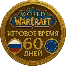 RU/EU/KZ/TR/UA World of Warcraft Тайм Карта 60 Дней WoW