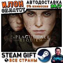 A Plague Tale: Requiem · Steam ALL COUNTRIES