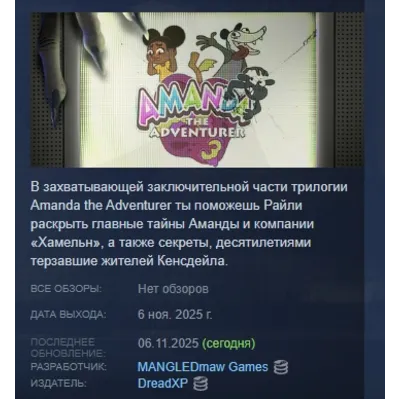 Amanda the Adventurer 3 АВТОДОСТАВКА STEAM GLOBAL МГНОВЕННО ЛИЦЕНЗИЯ - irongamers.ru