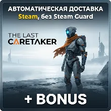The Last Caretaker • STEAM • БЕЗ GUARD