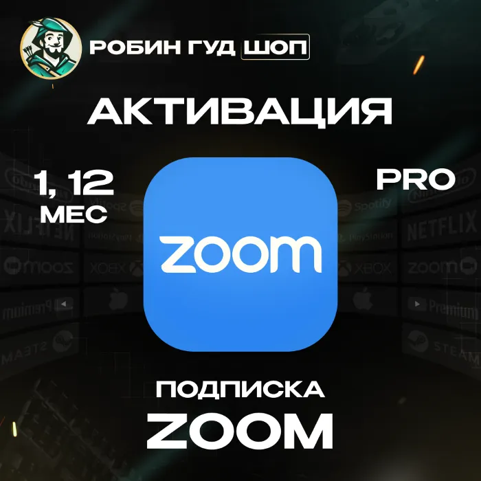 ZOOM PRO ПОДПИСКА 12 МЕСЯЦЕВ · РФ+МИР 100% ГАРАНТИЯ