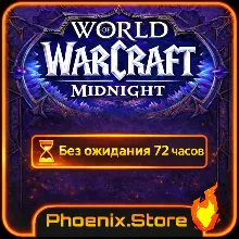 ВКЛЮЧАЯ РФ\РБ | WOW: Midnight | Со входом в аккаунт | Base/Heroic/Epic