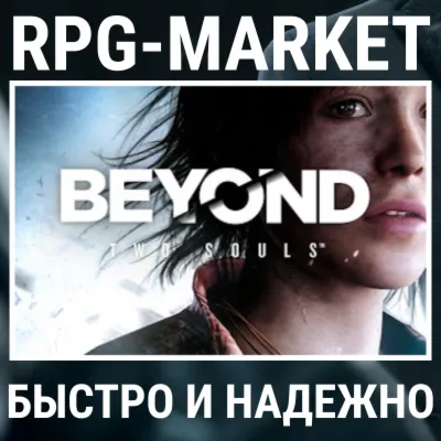 BEYOND: TWO SOULS (STEAM/РФ+СН) КЛЮЧ СРАЗУ + ПОДАРОК - irongamers.ru