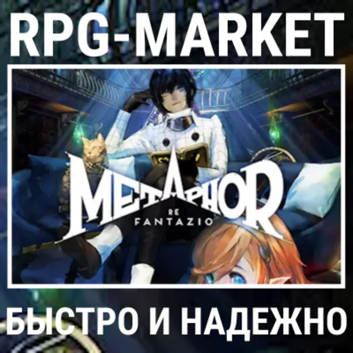 Metaphor: Refantazio (steam) КЛЮЧ Сразу + Подарок