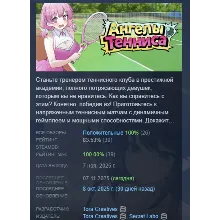 Ангелы Тенниса АВТОДОСТАВКА STEAM РОССИЯ