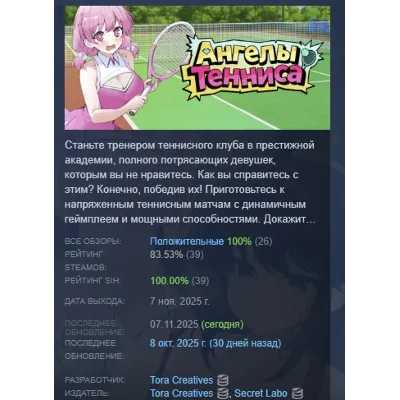 Academy Love Saga: Tennis Angels EX STEAM GIFT AUTO RU+МИР - irongamers.ru