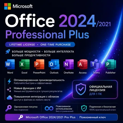 Microsoft Office 2024/2021/2019/2016 [Original | Партнер MS | Чек ФЗ] - irongamers.ru