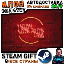 Liar's Bar · Steam ВСЕ СТРАНЫ