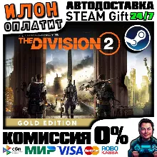 Tom Clancy’s The Division2 Gold·Steam РОССИЯ ВСЕ СТРАНЫ