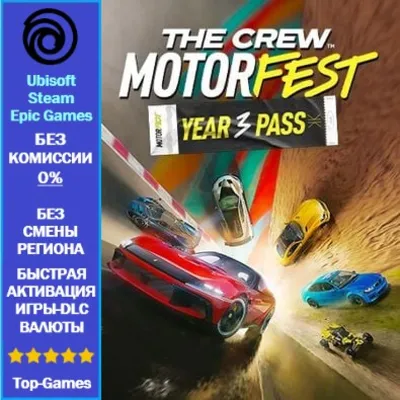 The Crew Motorfest Year 3 Pass (Ubisoft/Steam/Epic Games) - irongamers.ru