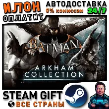 Batman: Arkham Collection · Steam ВСЕ СТРАНЫ