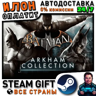Batman: Arkham Collection · Steam ВСЕ СТРАНЫ - irongamers.ru