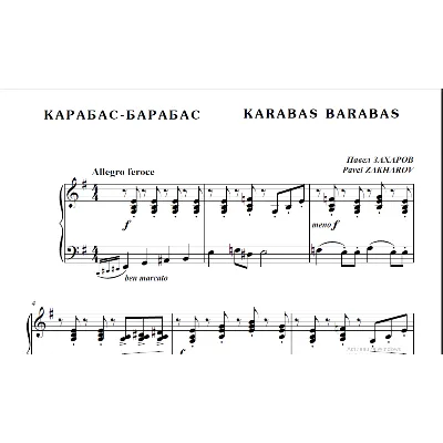 9с02 Карабас-Барабас, Павел ЗАХАРОВ / для ф-но соло - irongamers.ru