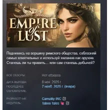 Empire of Lust АВТОДОСТАВКА STEAM РОССИЯ