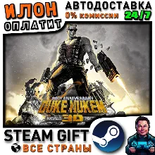 Duke Nukem 3D: 20th Anniversary World Tour · Steam РОССИЯ и ВСЕ СТРАНЫ