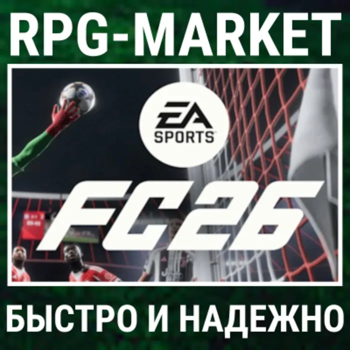 EA SPORTS FC 26 (EA · ВСЕ СТРАНЫ) КЛЮЧ СРАЗУ + ПОДАРОК