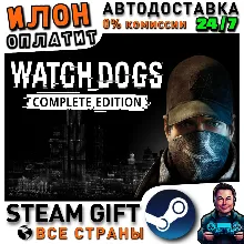 Watch Dogs Complete · Steam РОССИЯ и ВСЕ СТРАНЫ