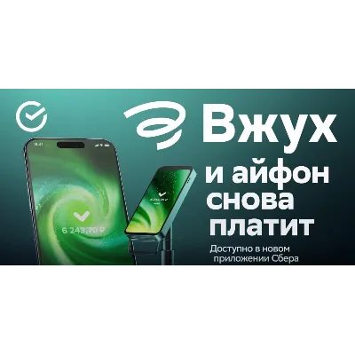 СБОЛ 16.13 (Бесконтактная оплата) для Iphone НУЖЕН ПК - irongamers.ru