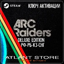 ARC Raiders Deluxe Edition (Ключ) РОССИЯ-КЗ-СНГ-ВЕСЬ МИР*