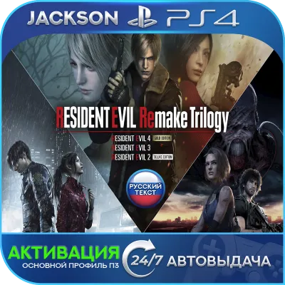 Resident Evil Remake Trilogy (PS4) RUS | Активация - irongamers.ru