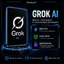 [АВТО 24\7] GROK AI | AI SUPERGROK 4 SUPER БЫСТРО
