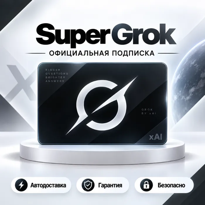 [АВТО 24\7] GROK AI · AI SUPERGROK 4 SUPER БЫСТРО