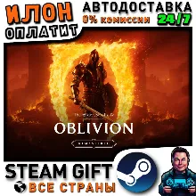 The Elder Scrolls IV: Oblivion Remastered · Steam РОССИЯ и ВСЕ СТРАНЫ