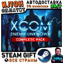XCOM: Enemy Unknown Complete Pack · Steam ALL COUNTRIES
