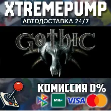 Gothic 1 STEAM АВТО 24/7