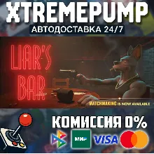 Liar's Bar STEAM АВТО 24/7