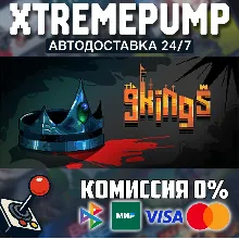 9 Kings STEAM АВТО 24/7