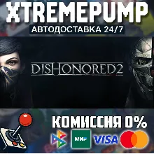 Dishonored 2 STEAM АВТО 24/7