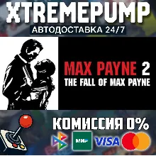 Max Payne 2: The Fall of Max Payne STEAM АВТО 24/7