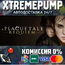 A Plague Tale: Requiem STEAM АВТО 24/7