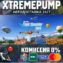 Microsoft Flight Simulator 2024 STEAM АВТО 24/7
