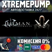 Hitman: Contracts STEAM АВТО 24/7