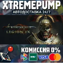 King Arthur: Legion IX STEAM АВТО 24/7