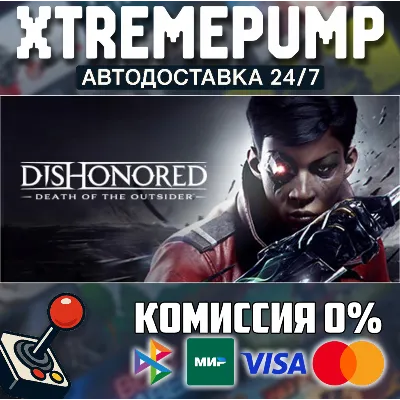 Dishonored®: Death of the Outsider™ STEAM АВТО 24/7 - irongamers.ru
