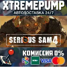 Serious Sam 4 STEAM АВТО 24/7