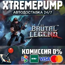 Brutal Legend STEAM АВТО 24/7