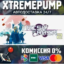 Risk of Rain 2 STEAM АВТО 24/7