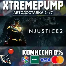 Injustice™ 2 STEAM АВТО 24/7