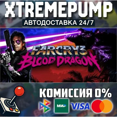 Far Cry 3 - Blood Dragon STEAM АВТО 24/7 - irongamers.ru